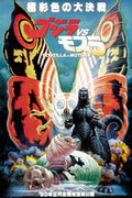 Godzilla vs. Mothra Kaiju Movie Decorative Painting (paper and canvas) art poster printing print
