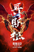 Godzilla: King of the Monsters Decorative Painting (paper and canvas) art poster printing print