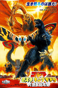 Godzilla King Ghidorah Mothra Kaiju Battle Decorative Painting (paper and canvas) art poster printing print